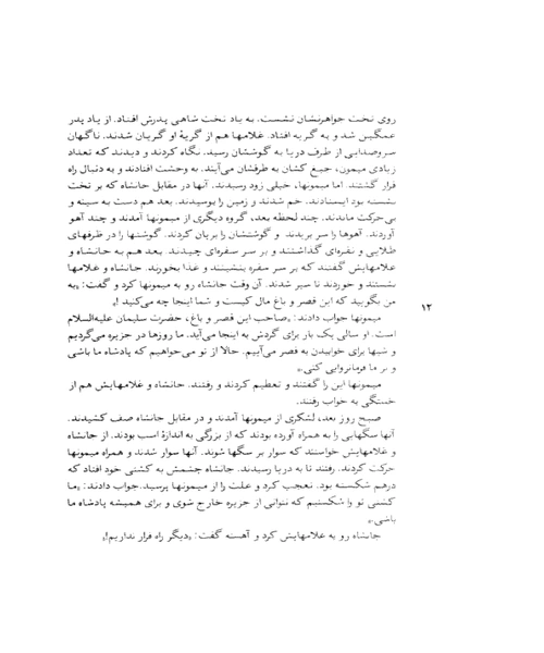 قصه های شیرین هزار و یک شب جلد دوم - نمونه سوم - جزیره کتاب های الکترونیکی